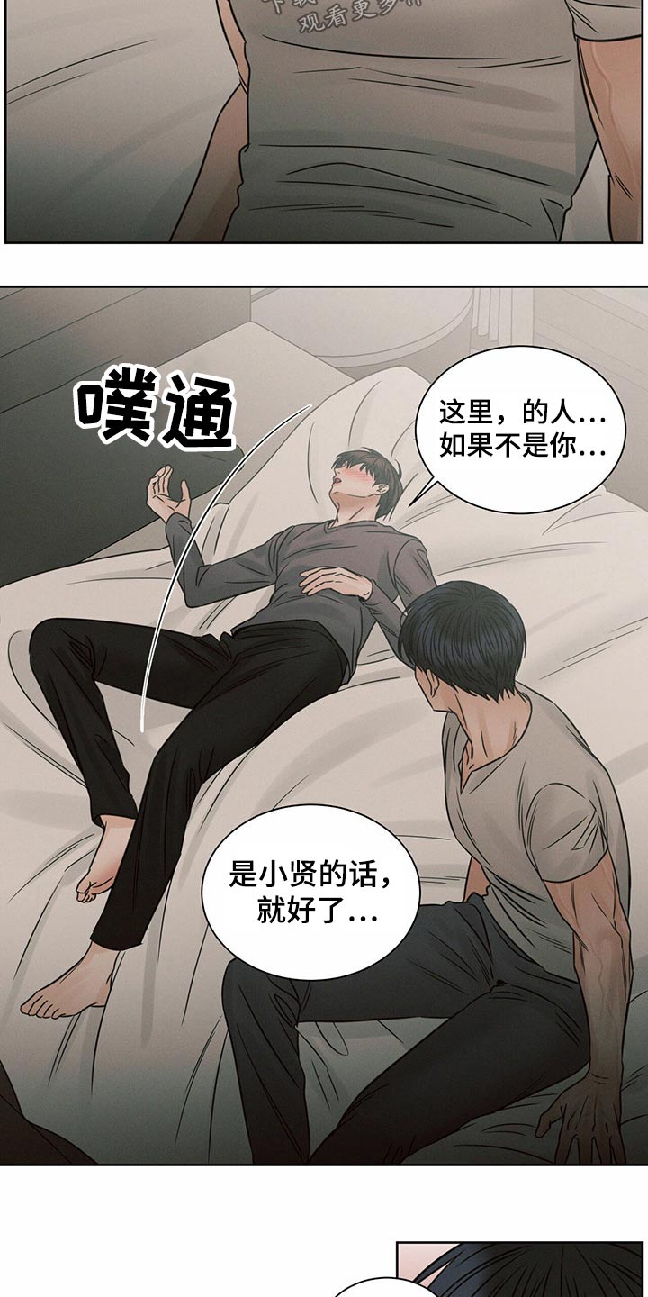 即便你并不爱我也无妨漫画,第122章：【第二季】言语2图