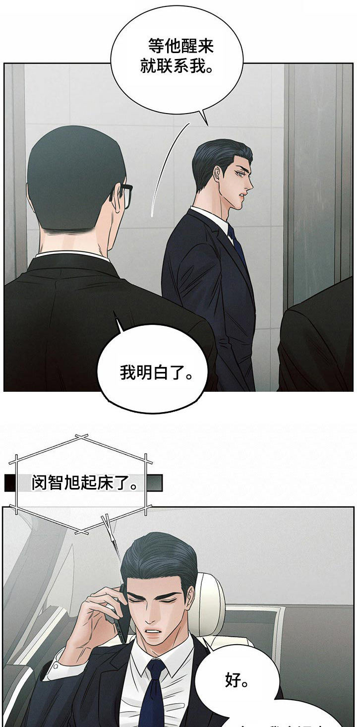 即使你不爱我漫画完整版漫画,第114章：【第二季】不太正常1图