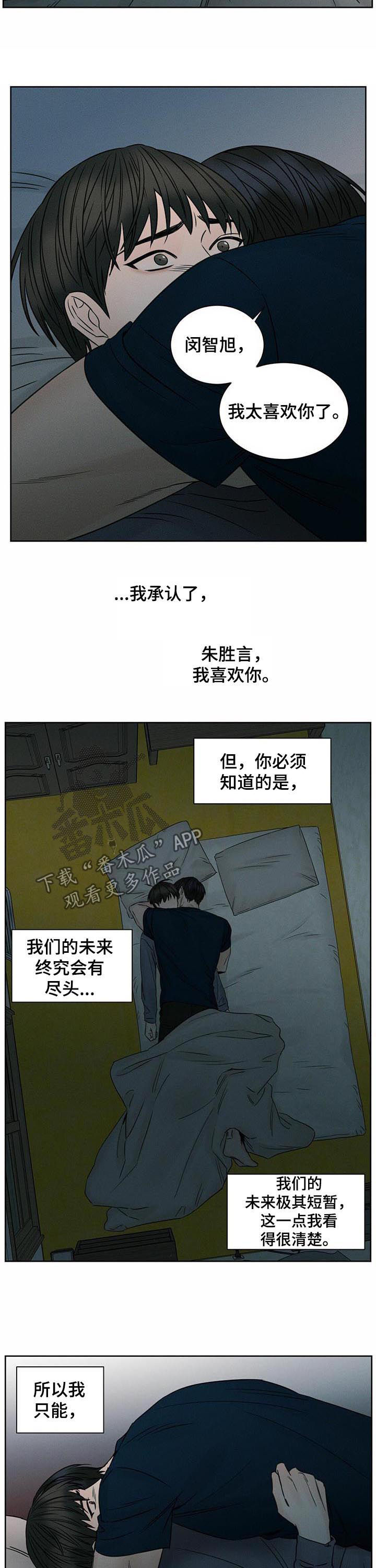 即便你不爱我大结局漫画,第40章：临时抱佛脚2图