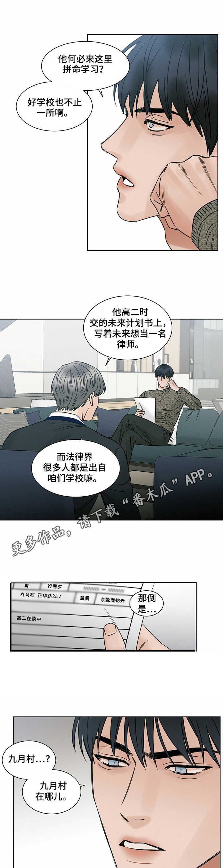 即便你不爱我漫画,第9章：调查1图