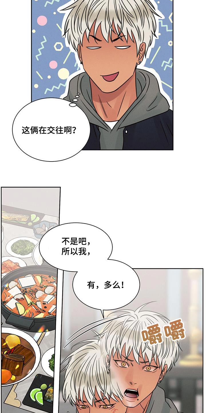 即使你不爱我漫画完整版漫画,第154章：【第二季】招待2图