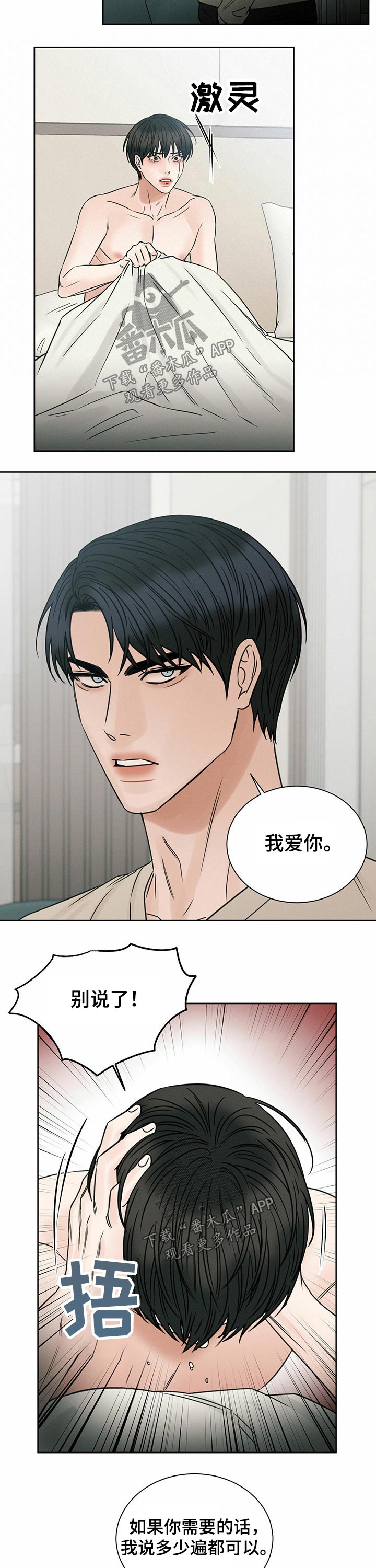 即使你不爱我漫画在线免费漫画,第83章：还债1图