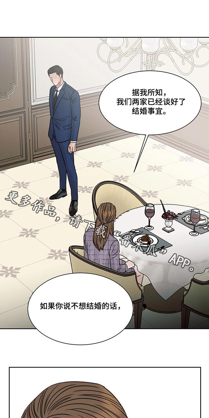 即便你不爱我在哪儿看漫画,第157章：【第二季】想工作1图