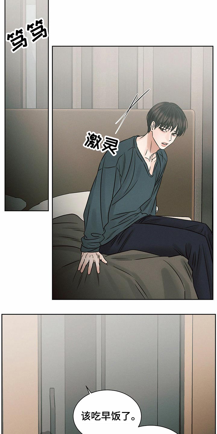 即便你不爱我漫画,第116章：【第二季】同情2图
