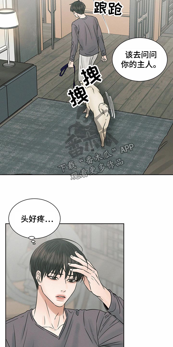 即便你不爱我/无边囚笼漫画,第119章：【第二季】低落2图