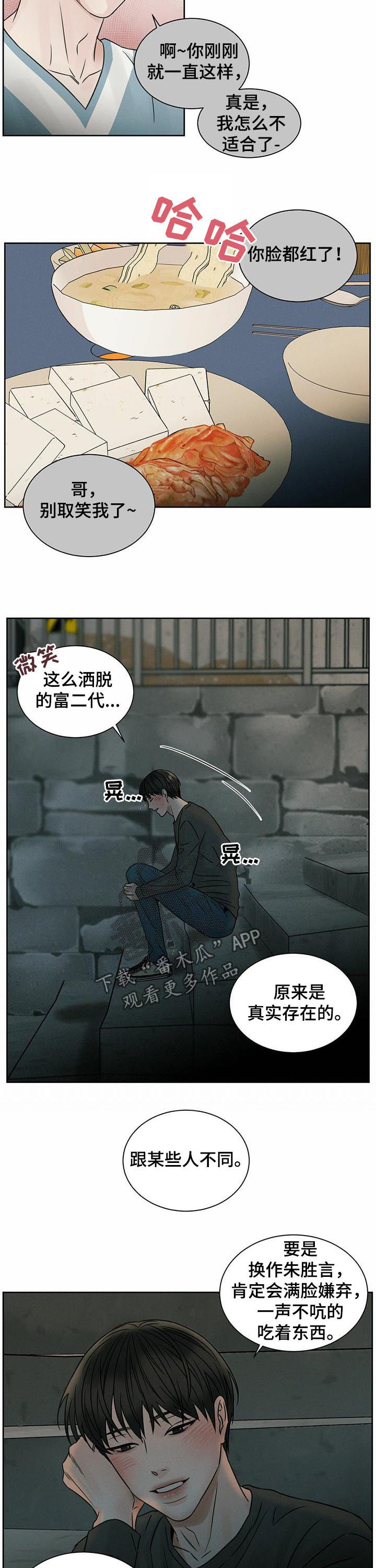 即便我不爱你漫画,第51章：幻觉1图