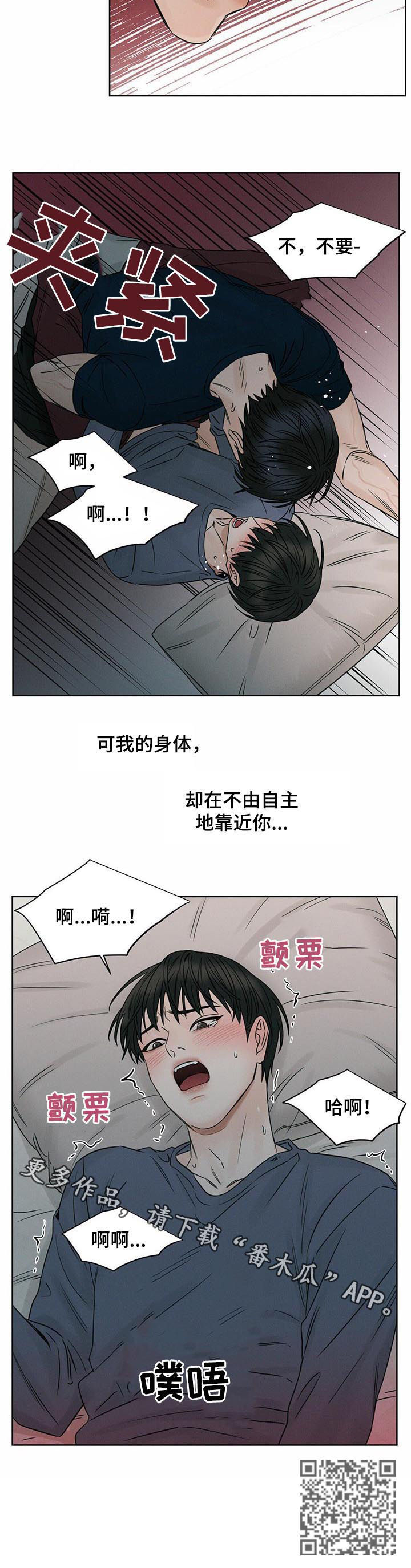 即使你不爱我小说漫画,第39章：言行不一1图