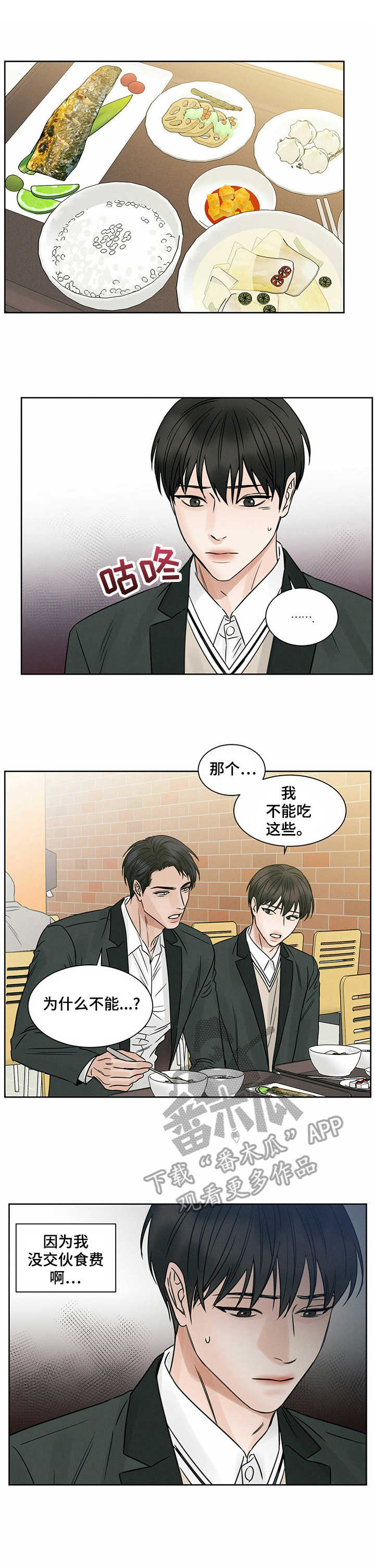 即便你不爱我第三季大结局漫画,第11章：摔盘子1图