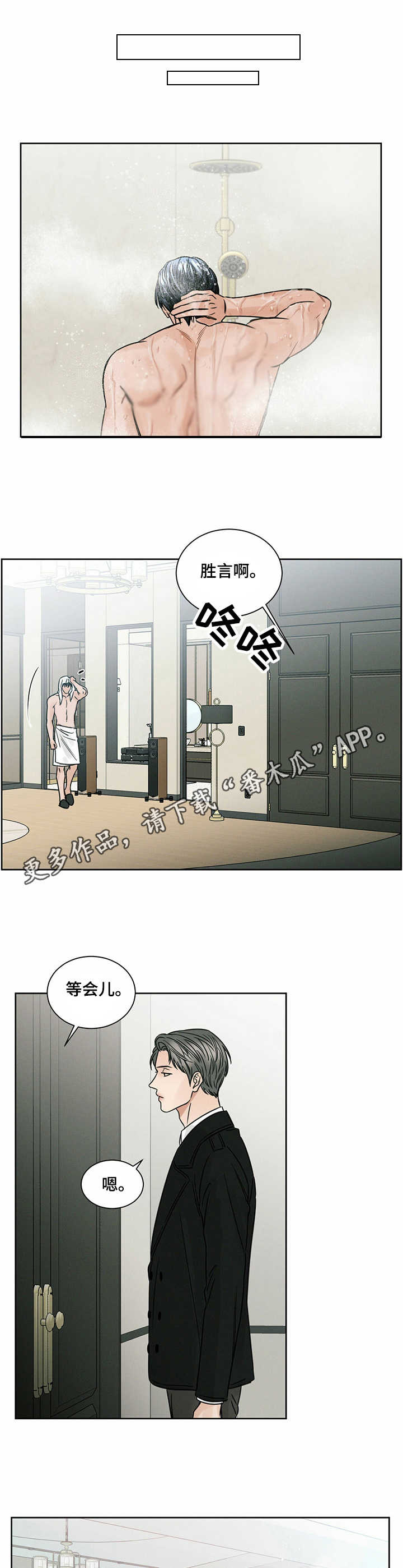 即便你不爱我漫画,第9章：调查2图