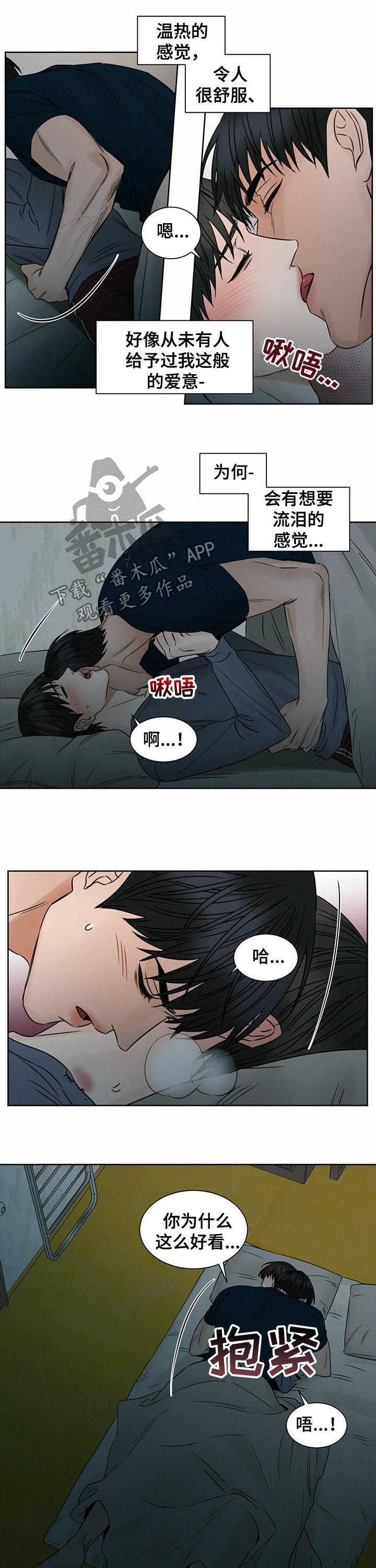 即便我不爱你漫画,第39章：言行不一2图