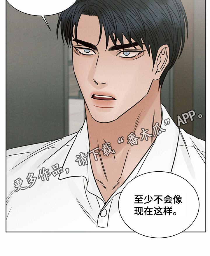 即便你不爱我漫画,第116章：【第二季】同情2图