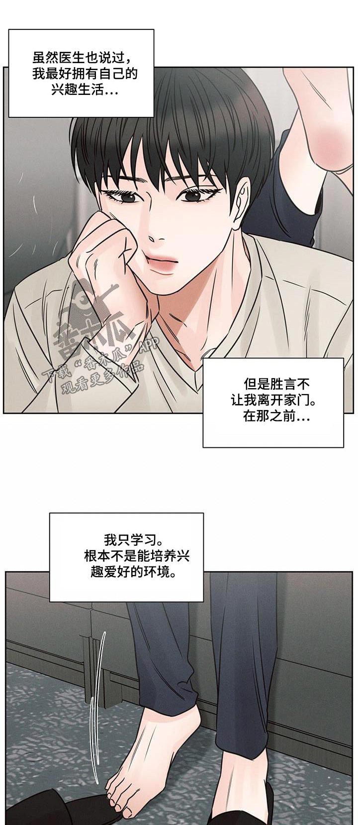 即使你不爱我免费漫画漫画,第156章：【第二季】交谈1图