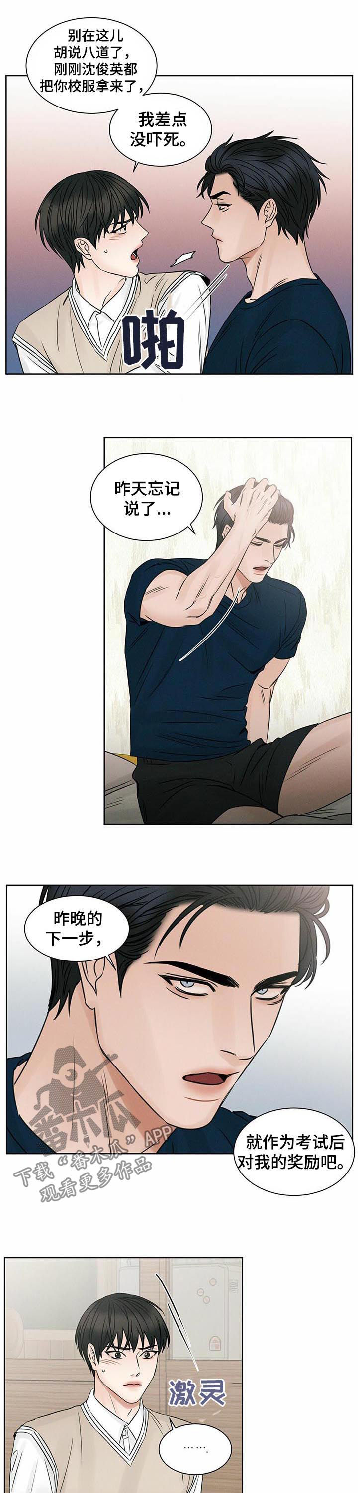 即便你不爱我漫画,第40章：临时抱佛脚1图