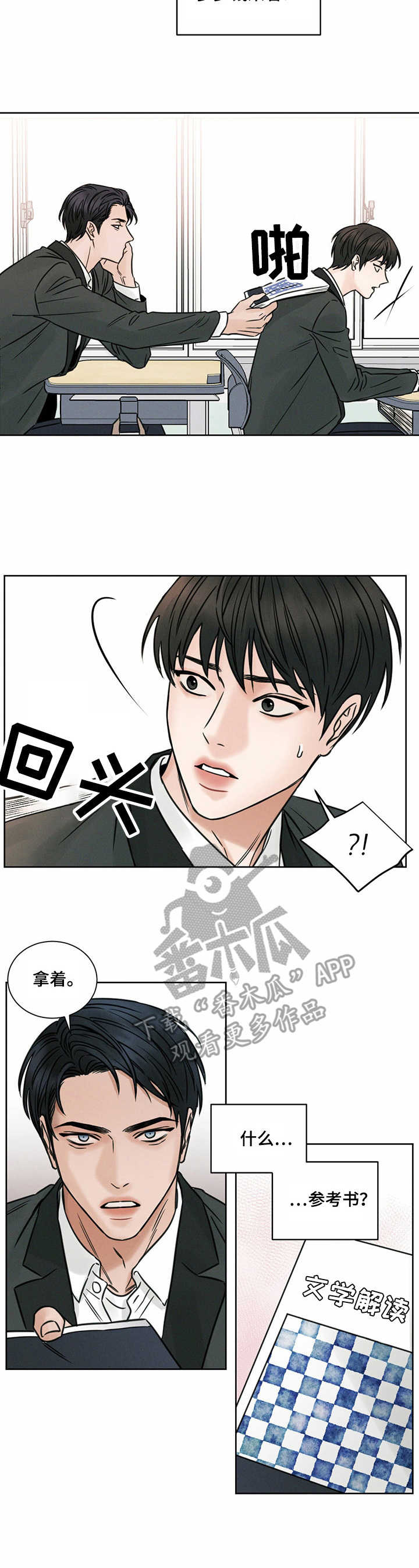 即便你并不爱我也无妨漫画,第3章：教材2图