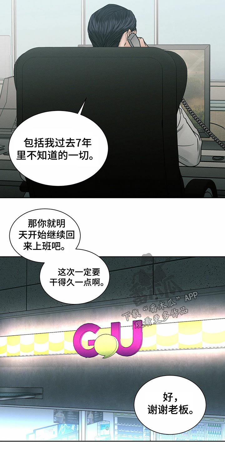 即便你不爱我漫画,第93章：【第二季】生日快乐2图