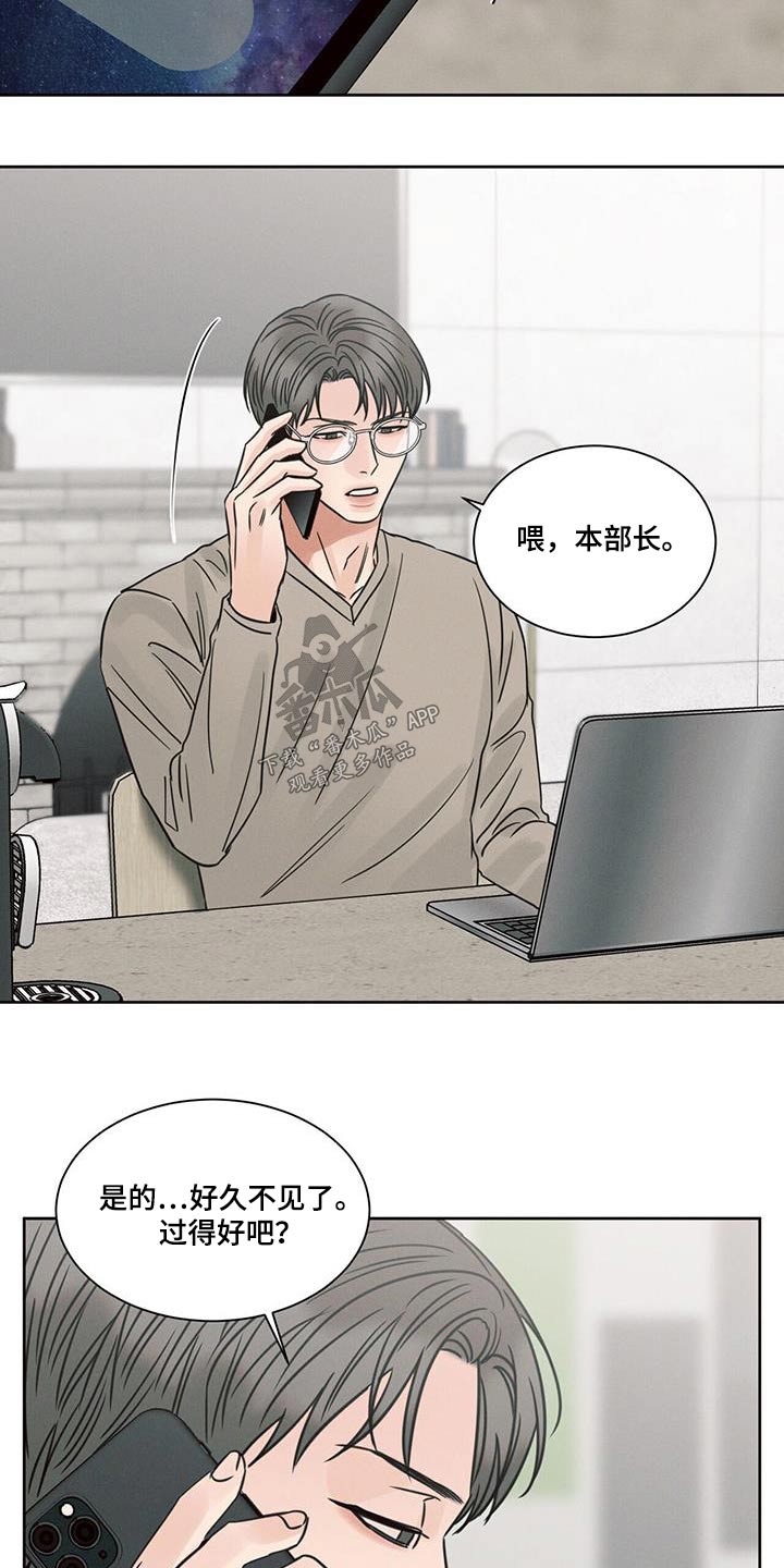 即便你不爱我漫画免费漫画,第152章：【第二季】安排1图