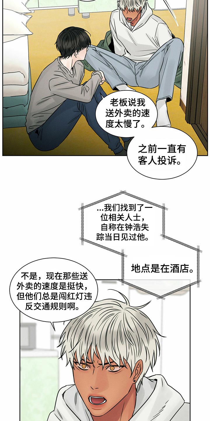 即便你不爱我漫画,第87章：【第二季】搬家2图