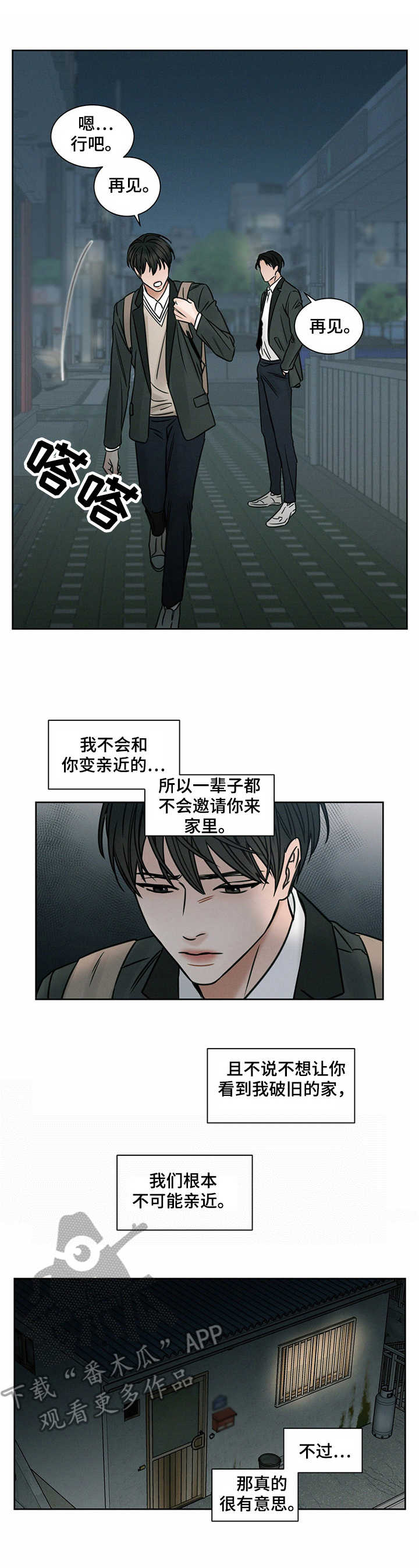 即便你不爱我漫画,第9章：调查1图