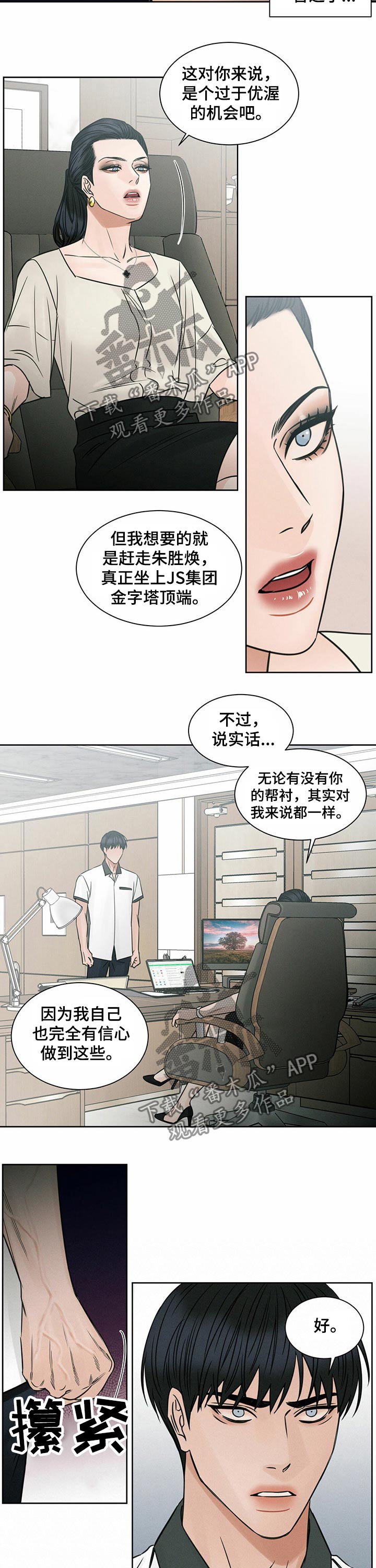 即便你不爱我第三季大结局漫画,第77章：交易1图