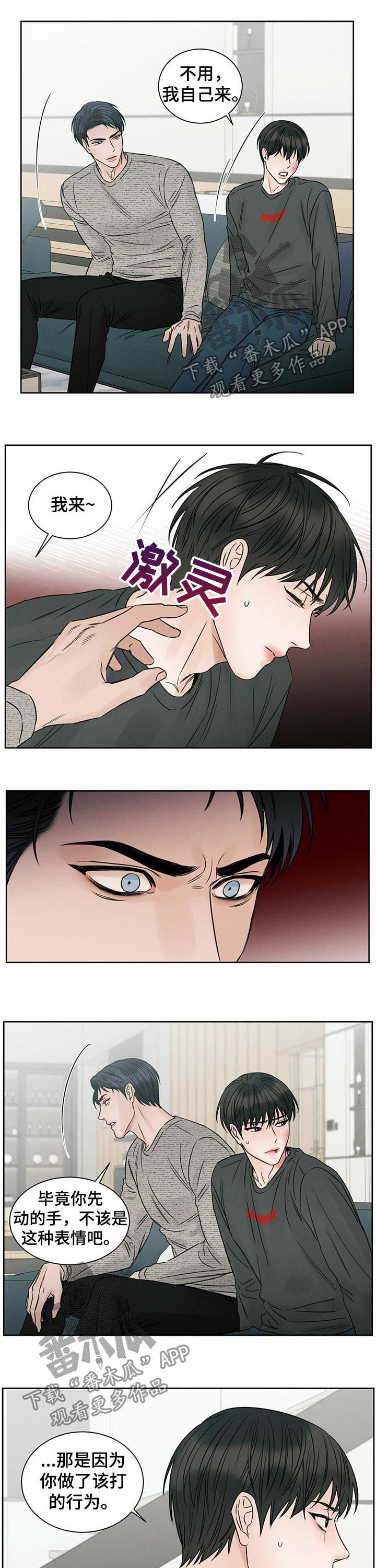 即便你不爱我漫画,第21章：回家2图