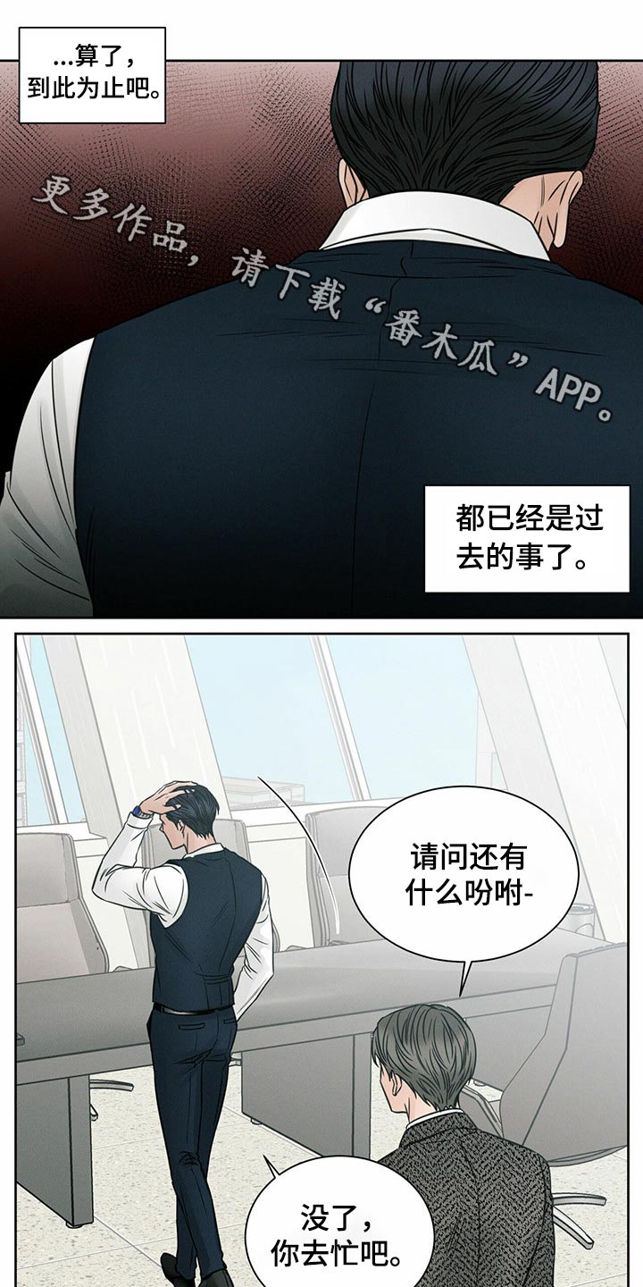 即便你并不爱我也无妨漫画,第93章：【第二季】生日快乐1图