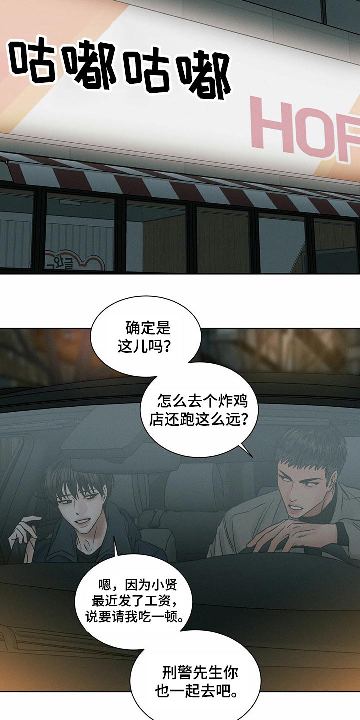 即便你不爱我漫画,第92章：【第二季】咬牙切齿2图