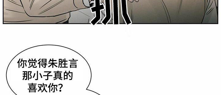 即便你不爱我/无边囚笼漫画,第61章：散发恶臭2图