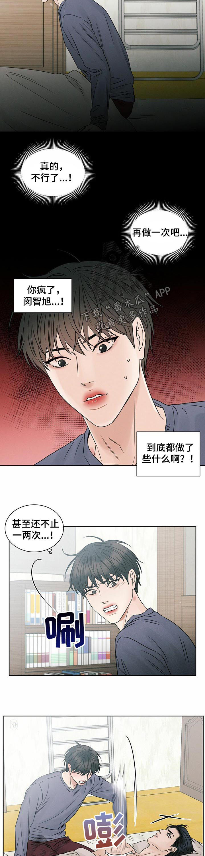 即便你并不爱我也无妨漫画,第43章：不在家吗2图