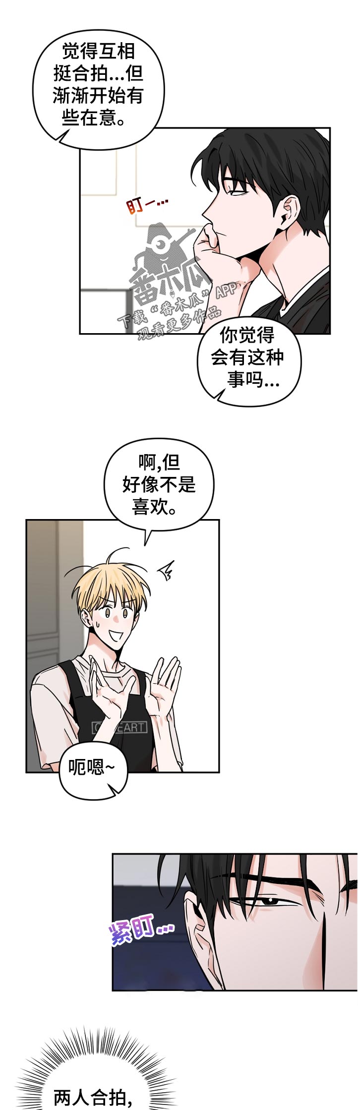 年下什么意思呀漫画,第55章：应该说什么2图