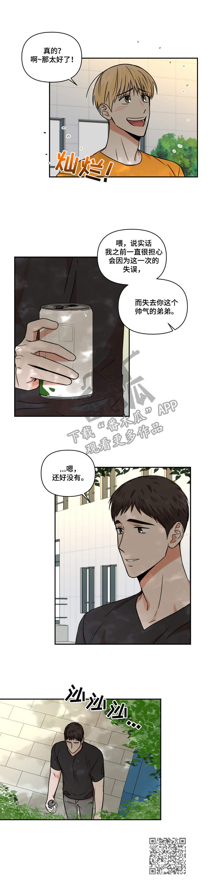 年下之魂漫画,第21章：解释2图