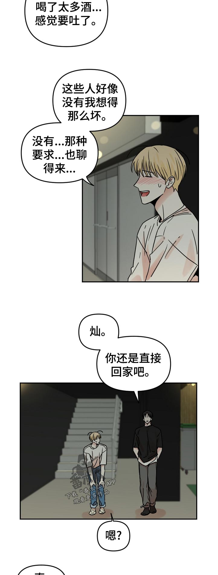 年下狼狗弟弟漫画,第62章：没门1图