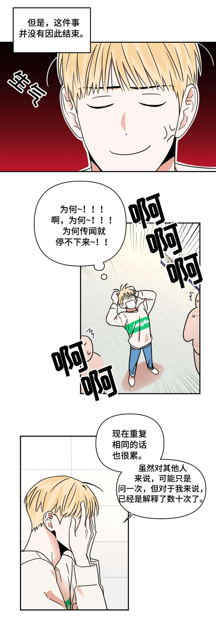 年下狼狗弟弟漫画,第7章：支支吾吾1图