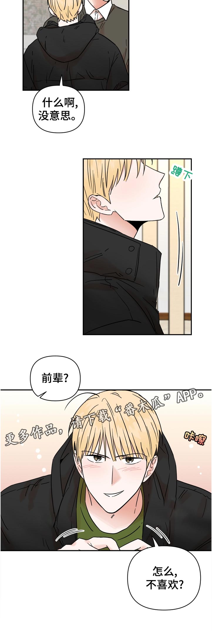 年年妈漫画,第84章：问题2图