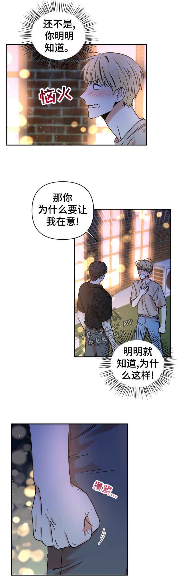 年下不叫姐心思有点野漫画,第34章：我也没办法2图