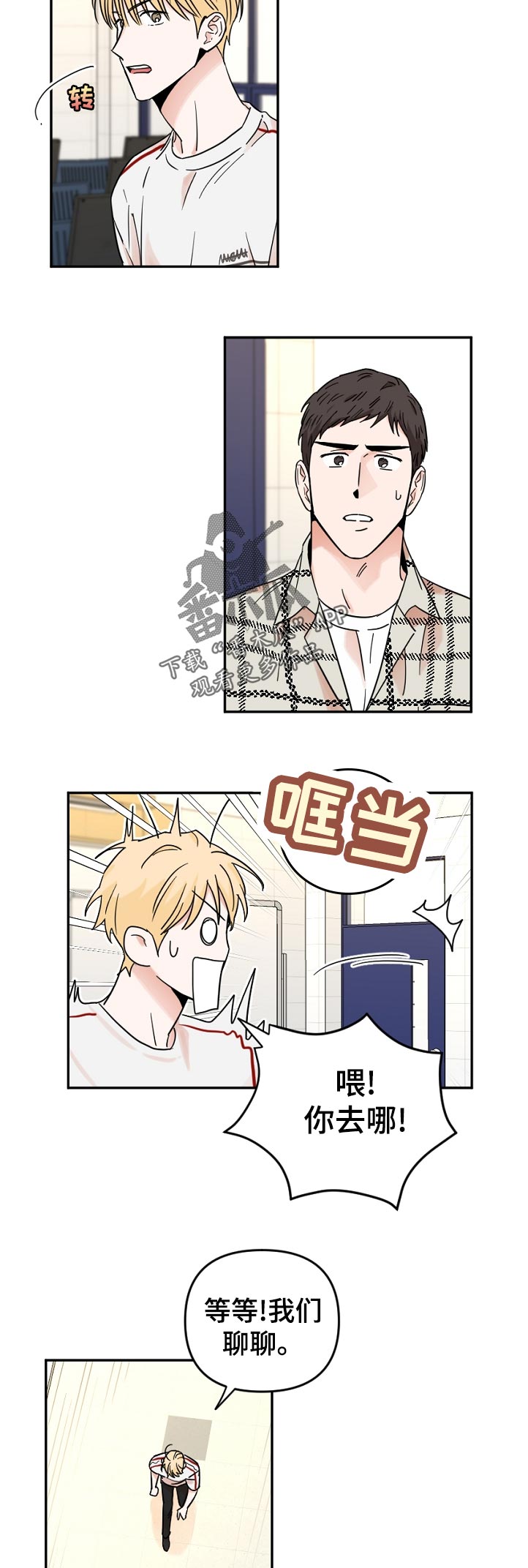 年下年下什么意思漫画,第71章：躲避2图