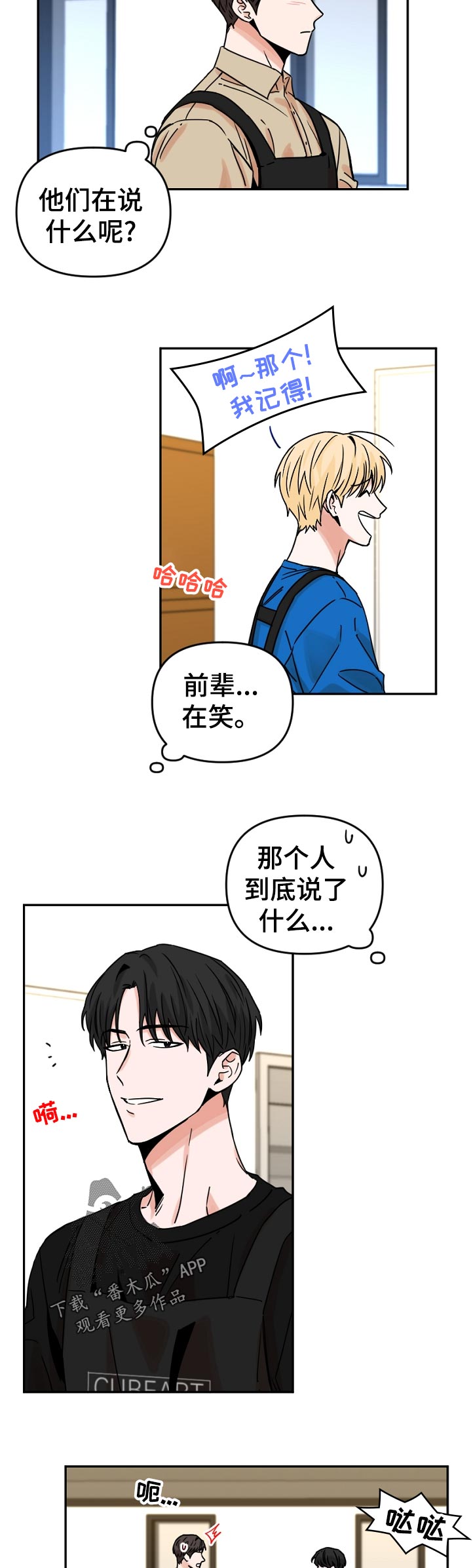 年下之名漫画,第51章：其乐融融2图