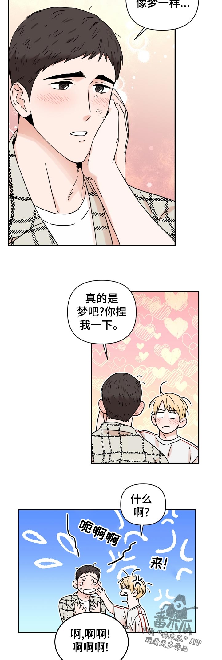 年下恋是什么意思啊漫画,第77章：不敢相信1图