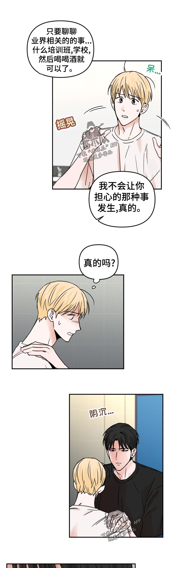 年下之恋周辰小说漫画,第61章：什么时候知道的1图