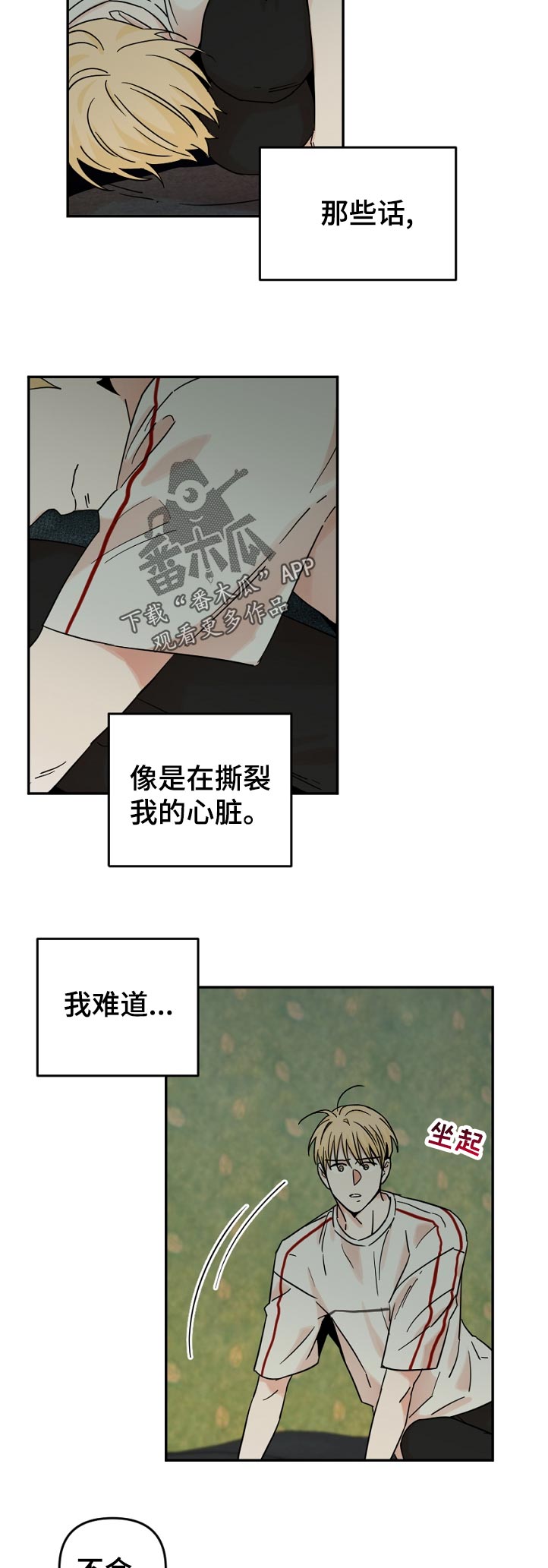 年下啥意思漫画,第72章：不该是这样啊1图