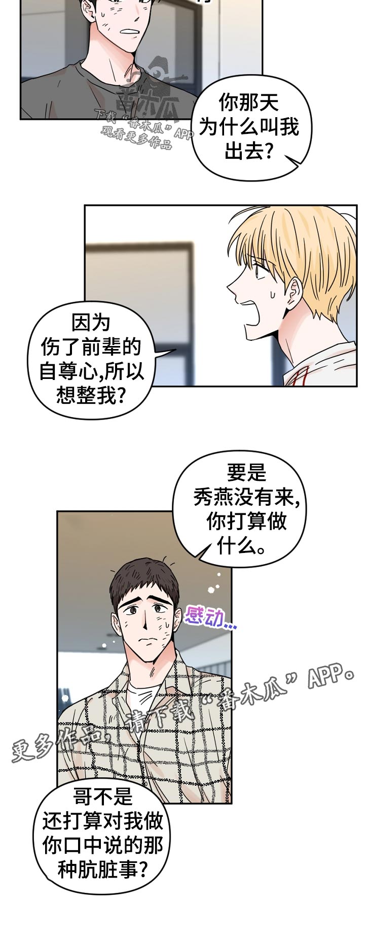 年下不叫姐心思有点野漫画,第73章：没时间2图