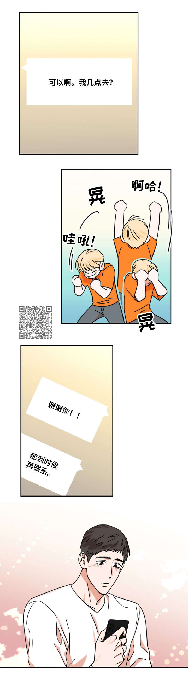 年下文漫画,第4章：邀约1图