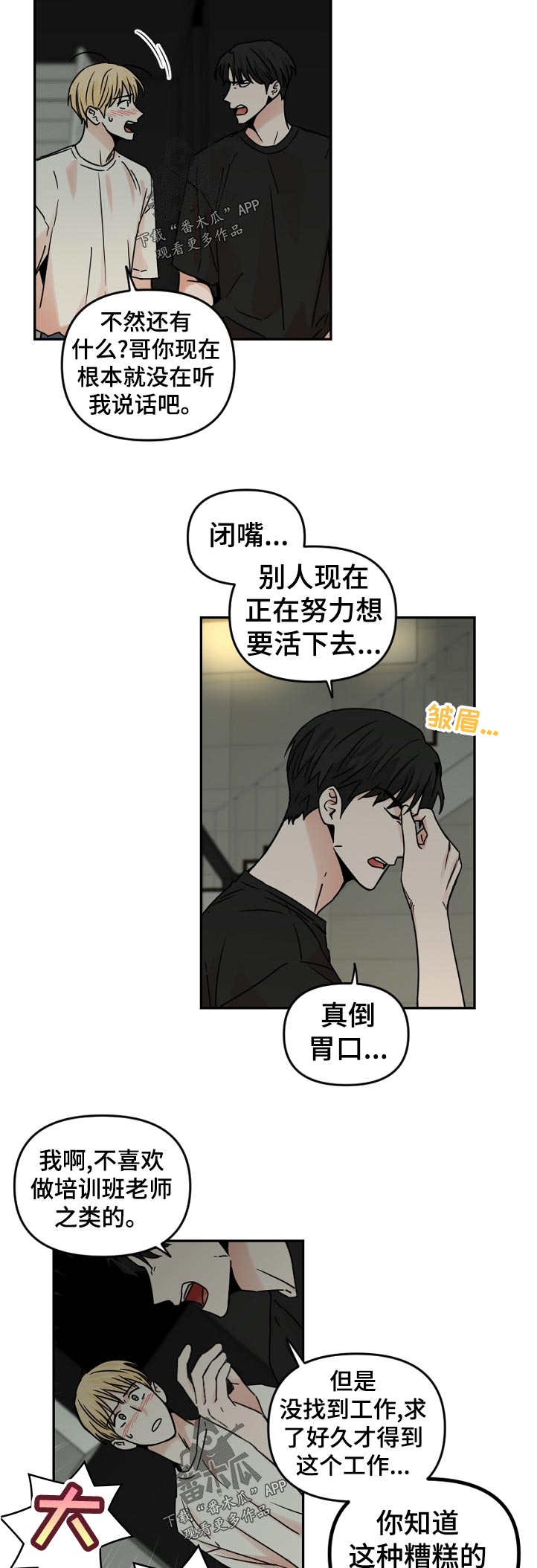 年下恋人什么意思漫画,第62章：没门2图