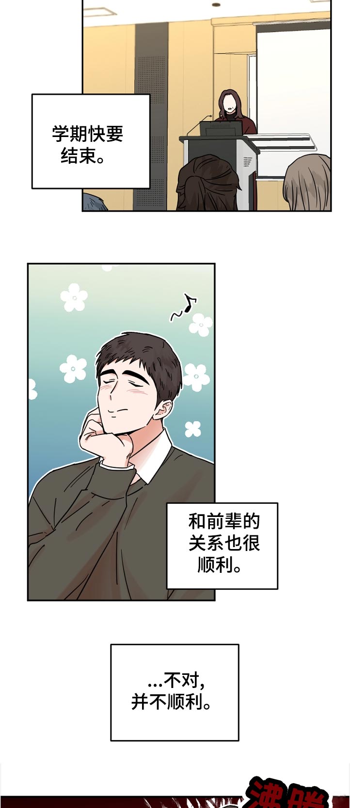 年下不叫姐心思有点野漫画,第83章：无视1图