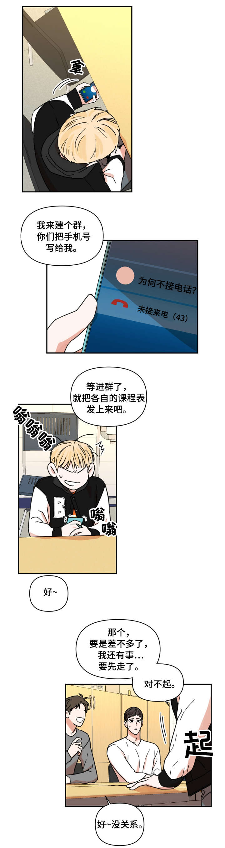 年下是指什么意思漫画,第2章：课题2图