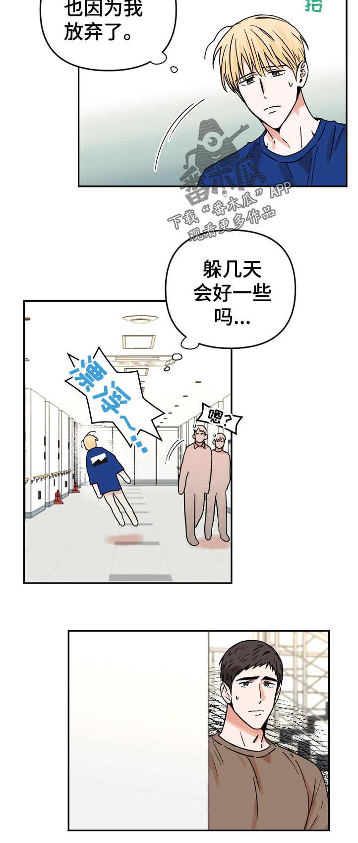 年下是啥意思漫画,第65章：没办法和他搭话2图