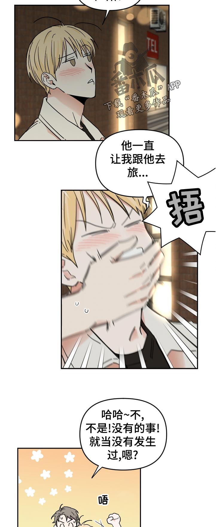 年下之名漫画,第69章：这是谁啊2图