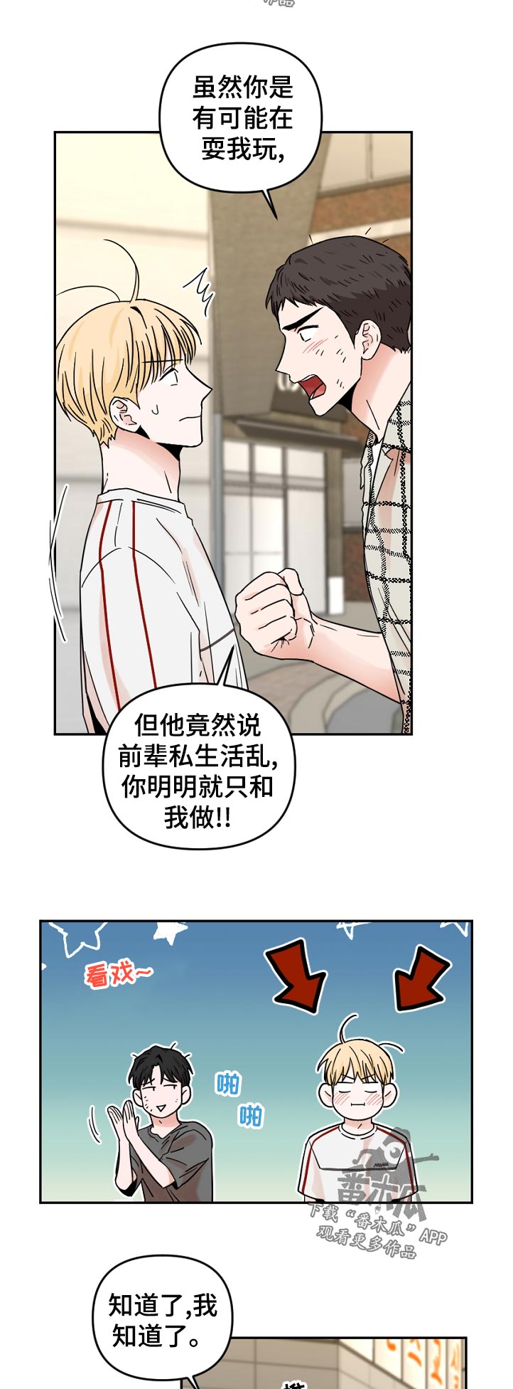 年下之吻漫画,第74章：这里是外面啊2图