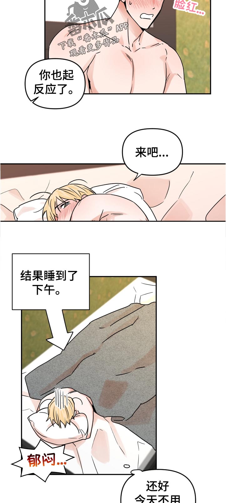 年下之魂漫画,第59章：坚持不住1图