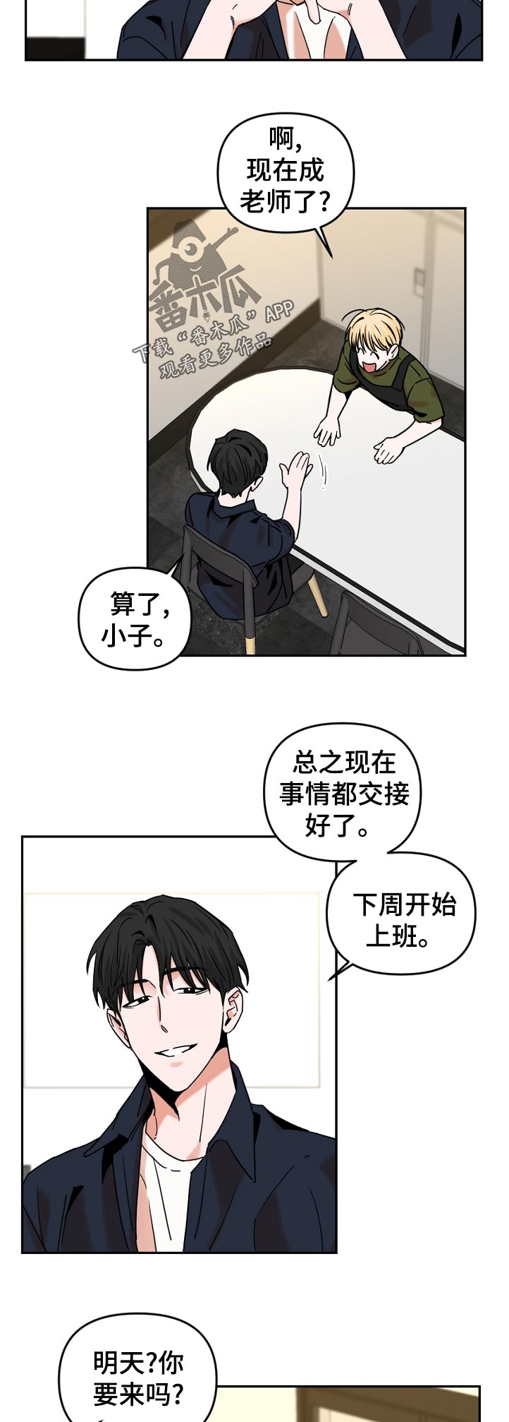 年下之男剧情介绍漫画,第47章：学业顺利吗2图