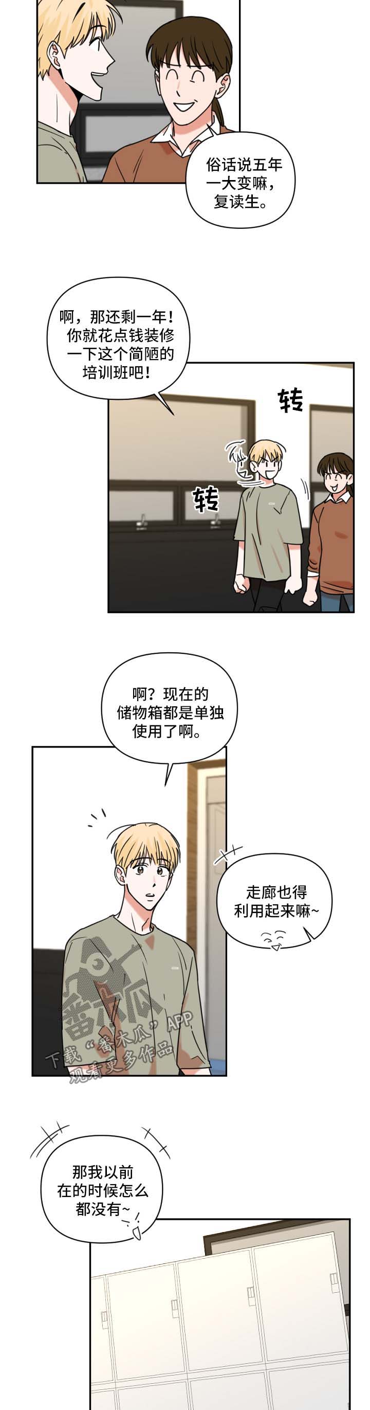 年下是什么意思?漫画,第23章：教课2图